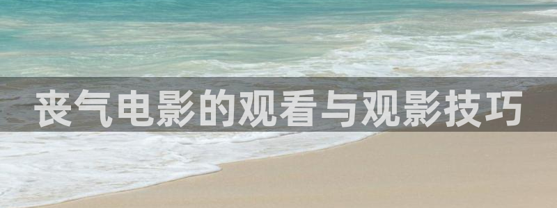 秋霞电影手机在线免费观看