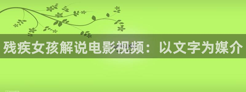 秋霞电影网电脑版