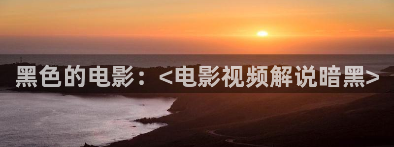 日韩秋霞电影